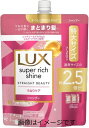 【合算3150円で送料無料】ラックス スーパーリッチシャイン ストレートビューティー シャンプー 詰め替え用 720g