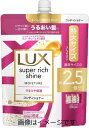 【合算3150円で送料無料】ラックス スーパーリッチシャイン モイスチャー コンディショナー 詰め替え用 720g