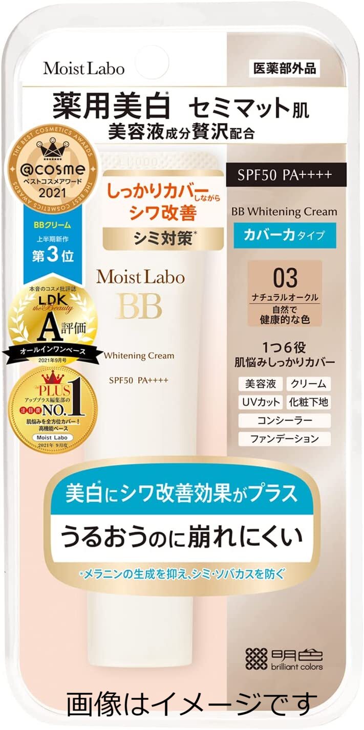 明色 モイストラボ　薬用美白BBクリーム　03　ナチュラルオークル　30g