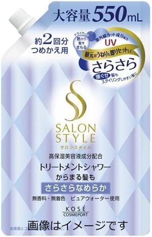 【合算3150円で送料無料】コーセー サロンスタイル トリートメントシャワー さらさら つめかえ 550ml