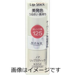 【合算3150円で送料無料】KOSE コーセー ノア リップスティックMa 125 3.8g 【合算3150円で送料無料】KOSE コーセー ノア リップスティックMa 125 3.8g
