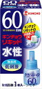 【合算3150円で送料無料】【防除用医薬部外品】水性キンチョウリキッド 60日 無臭性 取替え液 1本入 S