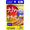 【合算3150円で送料無料】【DHC】ナットウキナーゼ 20日分 20粒