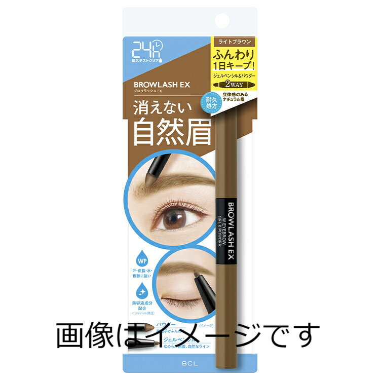 【合算3150円で送料無料】BCL ブロウラッシュEX ウォーターストロング Wアイブロウ （ジェルペンシル＆..