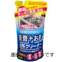 【合算3150円で送料無料】重曹+お酢 台所クリーナー 詰替え用 350ml