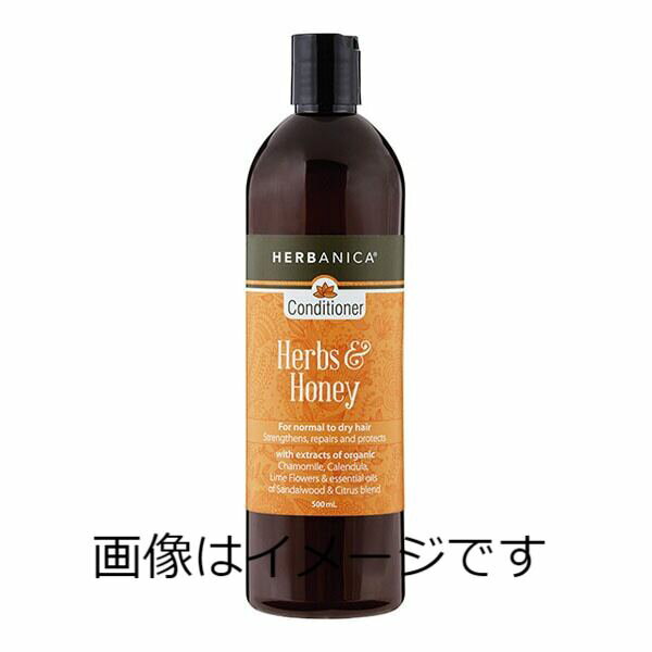 【合算3150円で送料無料】ハーバニカ コンディショナー500 ハーブ&ハニー 500ml