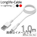 【合算3150円で送料無料】USB-A to ライトニングケーブル ロングライフ 1.0m H281L10モデル