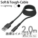 【合算3150円で送料無料】USB-A to ライトニングケーブル ソフトタフ 1.0m H245LT20モデル