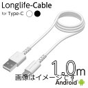 【合算3150円で送料無料】USB-A to タイプCケーブル ロングライフ 1.0m H223CA10モデル