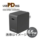 【送料無料】PD対応 コンセントチャージャー 65W 窒化ガリウムGaN採用 AP133UKモデル