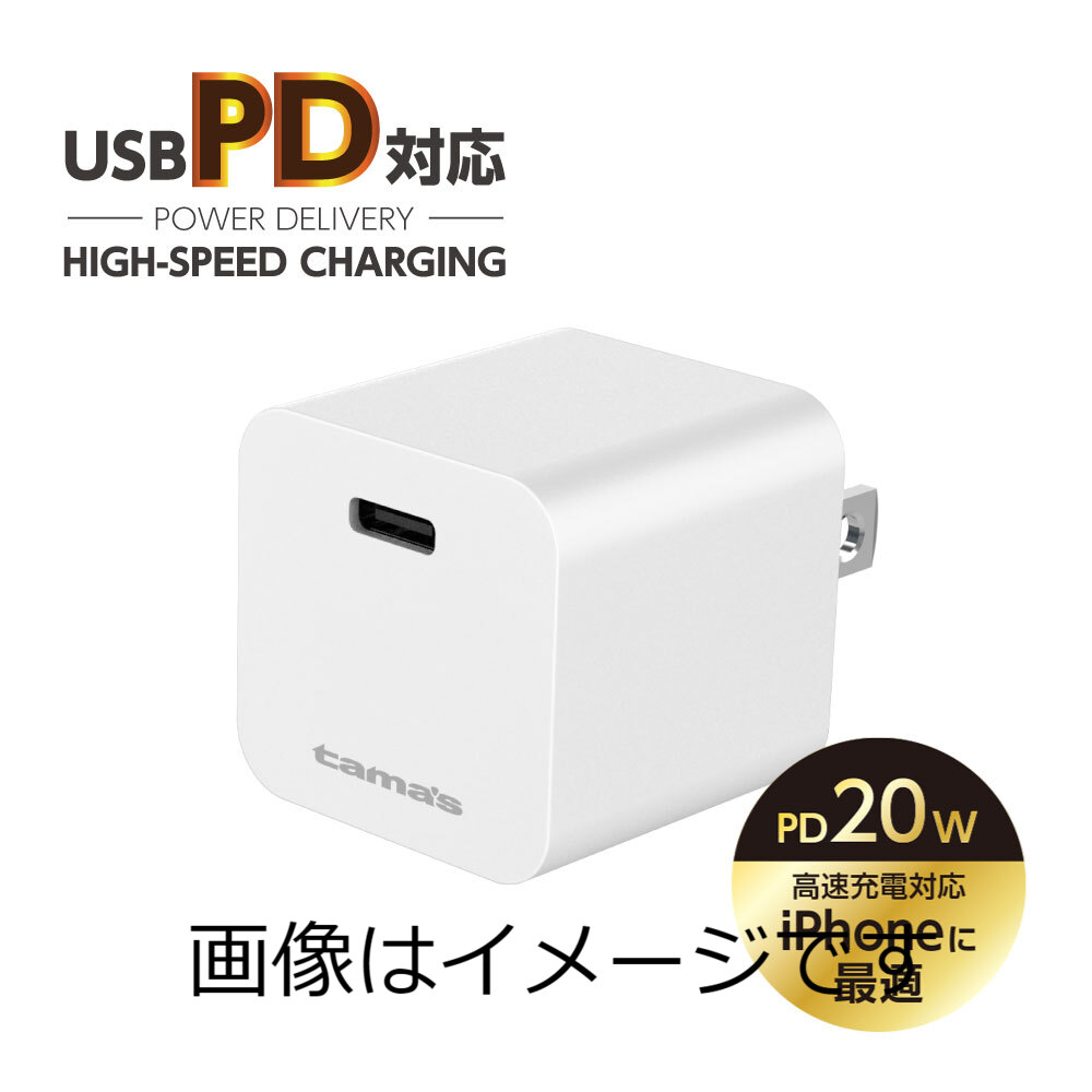 製品特長 ●超急速充電が可能なPD（USBパワーデリバリー）に対応したコンセント充電器。 ●最大出力20W給電でスマートフォンやタブレット、ゲーム機の充電に最適。 ●Type-Cポート×1を搭載。 ●過電流・過電圧保護機能を搭載した安全設計...