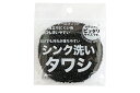 【合算3150円で送料無料】K52412 シンク洗いタワシ 1個入