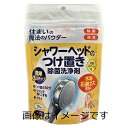 【合算3150円で送料無料】丹羽久 住まいの魔法のパウダー シャワーヘッドのつけ置き除菌洗浄剤 150g