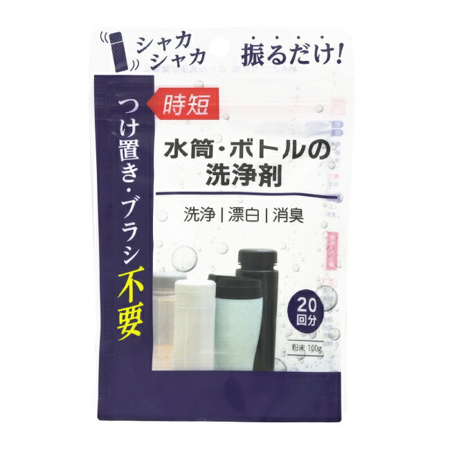【合算3150円で送料無料】丹羽久 つけ置き・ブラシ不要 水筒・ボトルの洗浄剤 100g