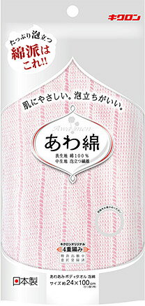 【合算3150円で送料無料】キクロン あわあみボディタオル 泡綿 もも 【合算3150円で送料無料】キクロン あわあみボディタオル 泡綿 もも