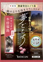 【合算3150円で送料無料】【医薬部外品】日本の名湯 夢ごこち 木曽福島 40g(3)