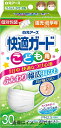 【合算3150円で送料無料】快適ガード マスク こども用 個別包装 30枚入
