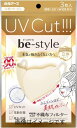 【合算3150円で送料無料】ビースタイル UVカットマスク ライトベージュ 3枚入