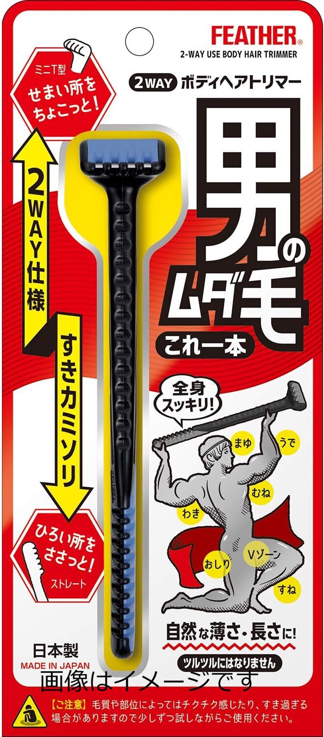 【合算3150円で送料無料】フェザー 2WAY ボディヘアトリマー 1個