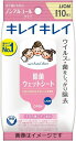 【合算3150円で送料無料】キレイキレイ 除菌ウェットシート ノンアルコールタイプ 10枚(3)