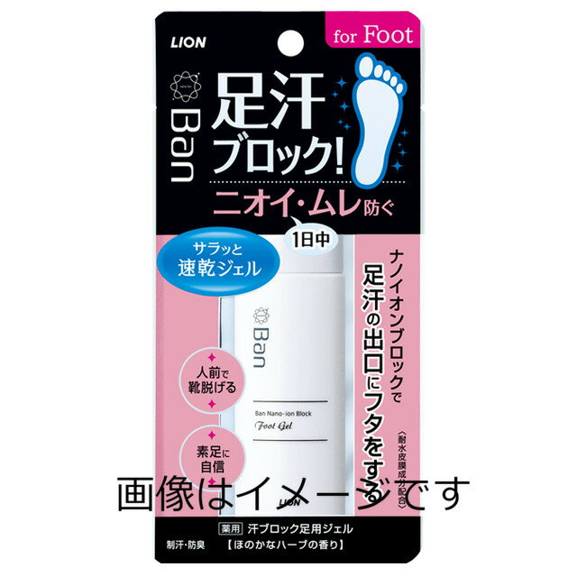 【合算3150円で送料無料】【医薬部外品】バン 汗ブロック足用ジェル 40ml