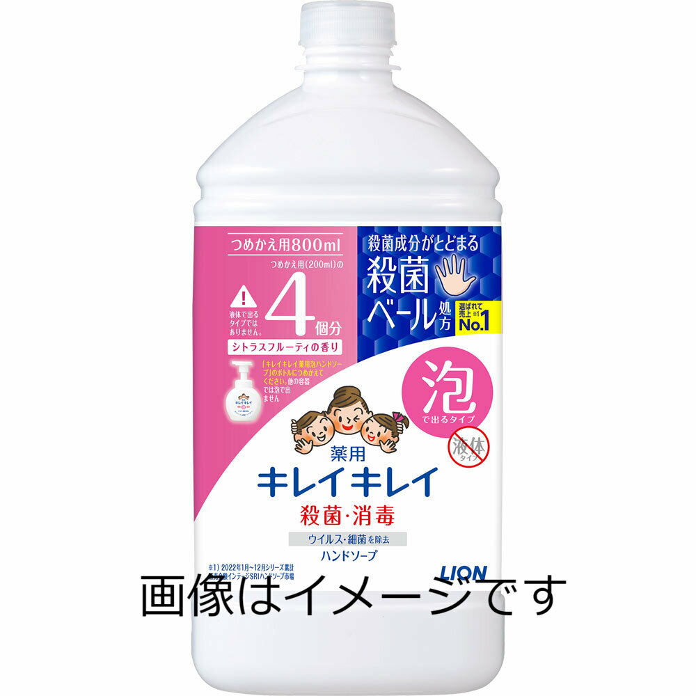 キレイキレイ薬用泡ハンドソープ シトラスフルーティの香り 詰め替え 800ml