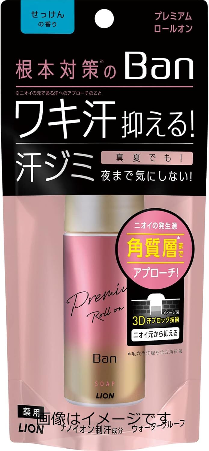 【合算3150円で送料無料】【医薬部外品】バン 汗ブロックロールオン プレミアム せっけんの香り 40ml