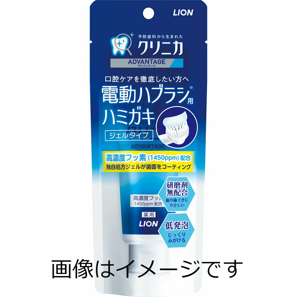 【合算3150円で送料無料】【医薬部外品】クリニカアドバンテージ ジェルハミガキ 電動ハブラシ向け 90g