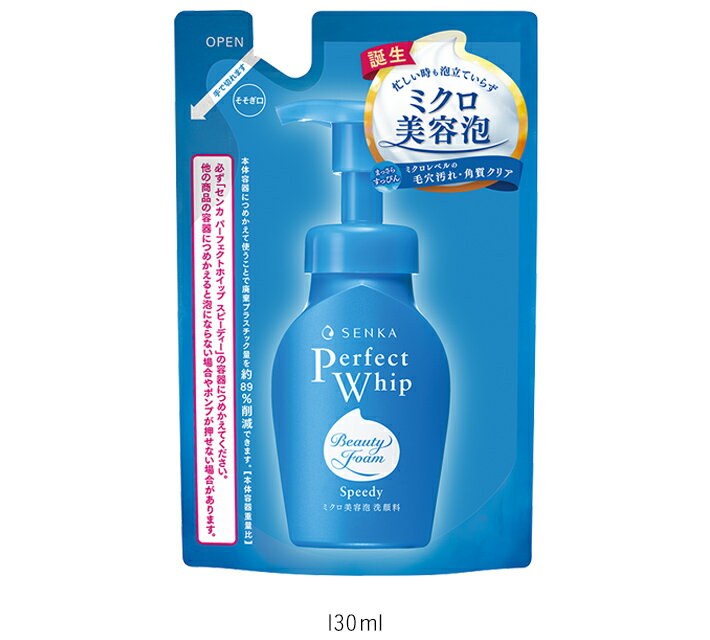【合算3150円で送料無料】SENKA 専科 センカ パーフェクトホイップ スピーディー 詰替え用 130ml