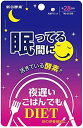 【合算3150円で送料無料】新谷酵素 夜遅いごはんでも 眠ってる間に 28日分