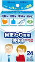 【合算3150円で送料無料】【医薬部外品】 目まわり専用清浄綿 12包