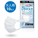 【合算3150円で送料無料】耳らくリラマスク ホワイト ふつうサイズ 個包装 10枚入