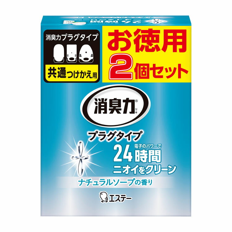【合算3150円で送料無料】消臭力 プラグタイプ ナチュラルソープの香り 詰替え 20ml 2個セット