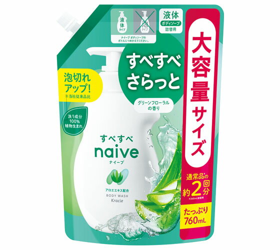【合算3150円で送料無料】ナイーブ ボディソープ アロエエキス配合 詰替え 大容量 760ml