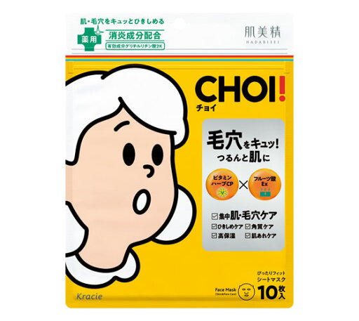 【合算3150円で送料無料】【医薬部外品】肌美精 CHOI薬用マスク 肌・毛穴ケア 10枚入 【合算3150円で送料無料】【医薬部外品】肌美精 CHOI薬用マスク 肌・毛穴ケア 10枚入