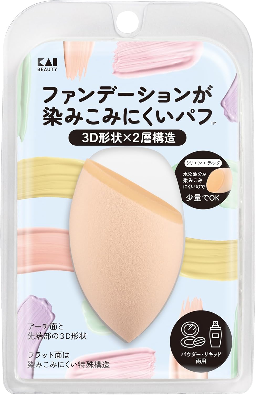 【合算3150円で送料無料】貝印 ファンデーションが染みこみにくいパフ 3D形状 1個入