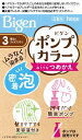 【合算3150円で送料無料】【医薬部外品】【Bigen】ビゲン ポンプカラー 詰め替え 3 明るいライトブラウン ポンプ別売り