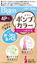 【合算3150円で送料無料】【医薬部外品】【Bigen】ビゲン ポンプカラー 詰め替え 4P ピュアブラウン ポンプ別売り