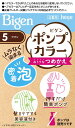 【合算3150円で送料無料】【医薬部外品】【Bigen】ビゲン ポンプカラー 詰め替え 5 ブラウン ポンプ別売り