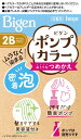【合算3150円で送料無料】【医薬部外品】【Bigen】ビゲン ポンプカラー 詰め替え 2B ベージュブラウン ポンプ別売り