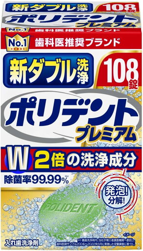 【合算3150円で送料無料】入れ歯洗浄剤 新ダブル洗浄ポリデント 108錠 【合算3150円で送料無料】入れ歯洗浄剤 新ダブル洗浄ポリデント 108錠
