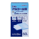 【合算3150円で送料無料】【指定医薬部外品】マッキン アルコール綿 60包入