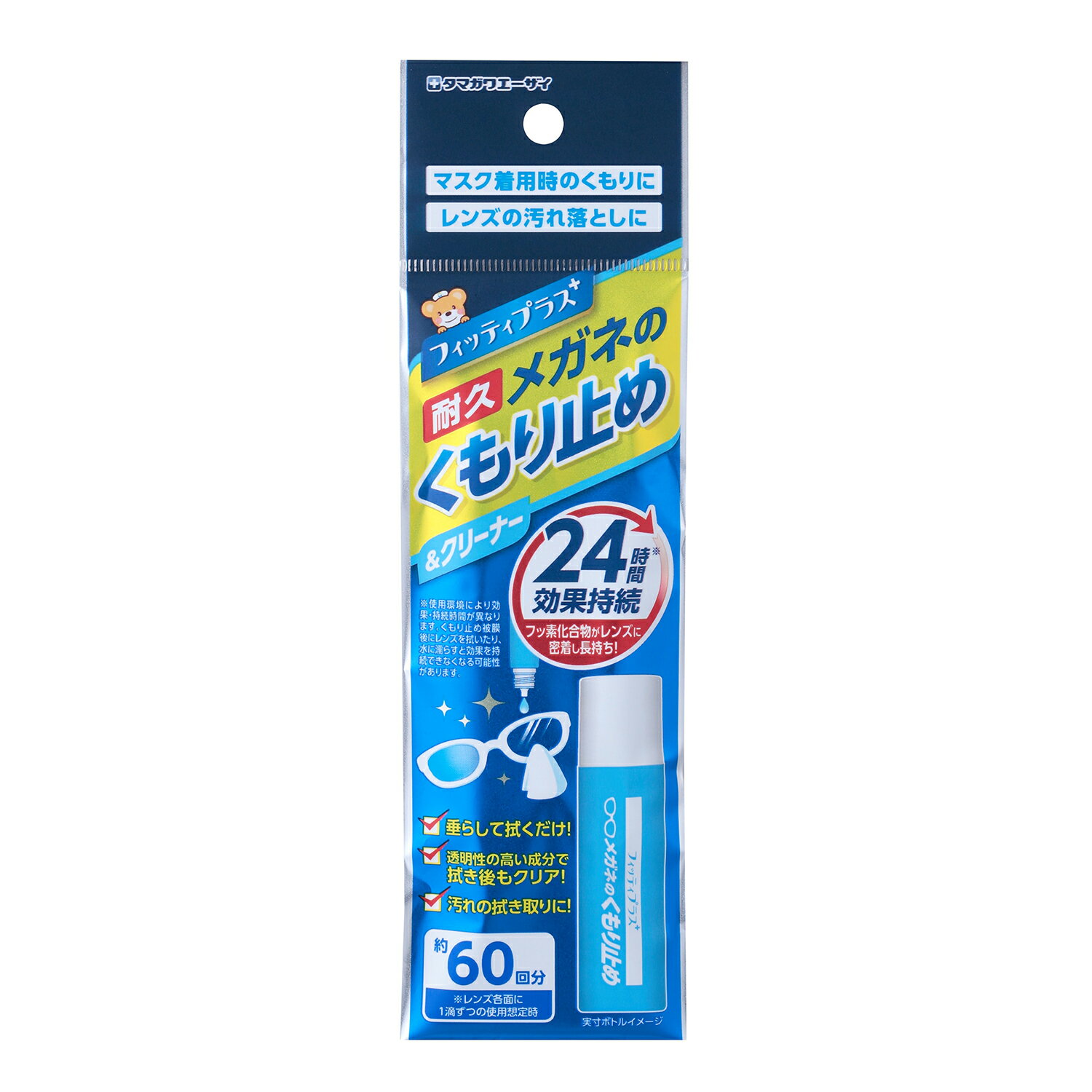 【合算3150円で送料無料】フィッティプラス+ メガネのくもり止め 8ml