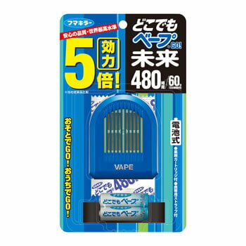 【合算3150円で送料無料】フマキラー どこでもベープGO! 未来 ブルー 不快害虫用 480時間セット