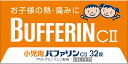 【合算3150円で送料無料】【第2類医薬品】小児用バファリンCII 32錠【セルフメディケーション税制対象】