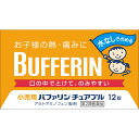 【合算3150円で送料無料】【第2類医薬品】小児用バファリンチュアブル 12錠【セルフメディケーション税制対象】