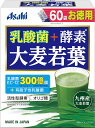 【合算3150円で送料無料】乳酸菌+酵素 大麦若葉 60袋