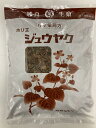 【合算3150円で送料無料】【第3類医薬品】堀江生薬 ジュウヤク 500g