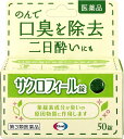【合算3150円で送料無料】【第3類医薬品】サクロフィール錠 50錠