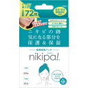 【合算3150円で送料無料】【nikipa!】キンカン ニキパ! 大容量タイプ 72枚